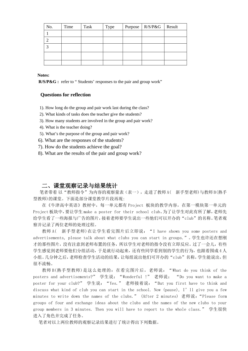 高中英语课堂观察量表的设计与后续分析_第3页