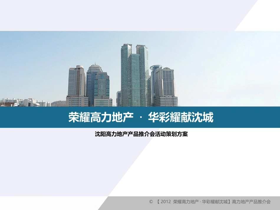 房地产楼盘产品推介会活动方案_第1页