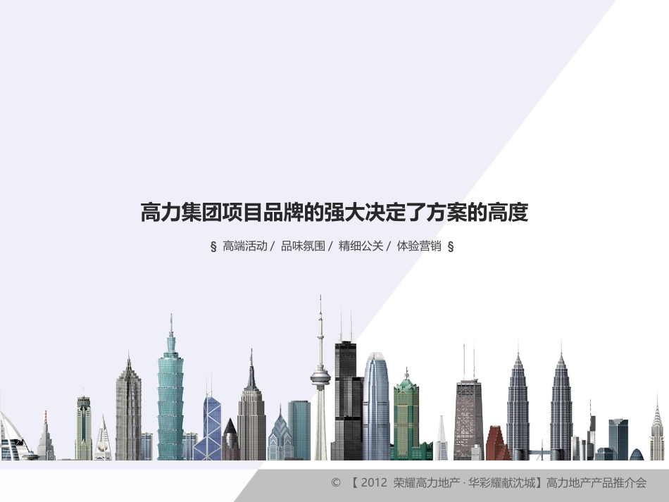 房地产楼盘产品推介会活动方案_第2页