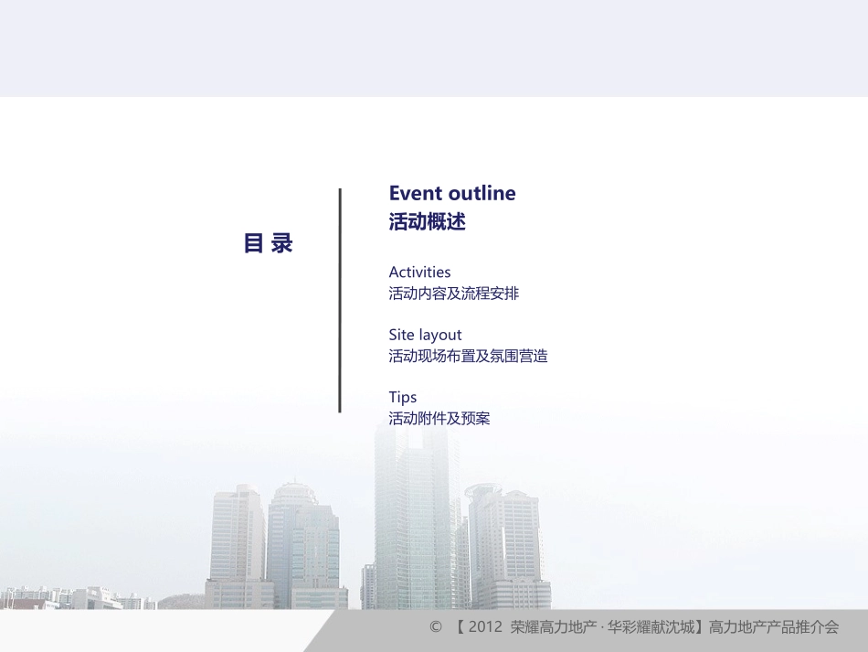 房地产楼盘产品推介会活动方案_第3页