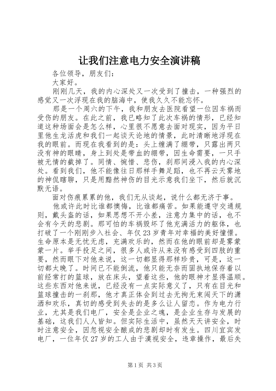 让我们注意电力安全演讲稿_第1页