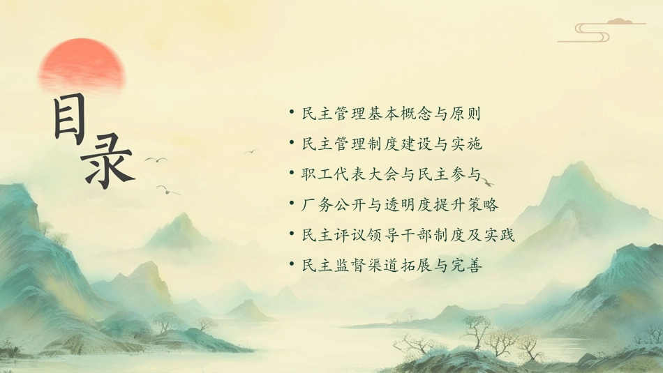 民主管理和民主监督课件_第2页
