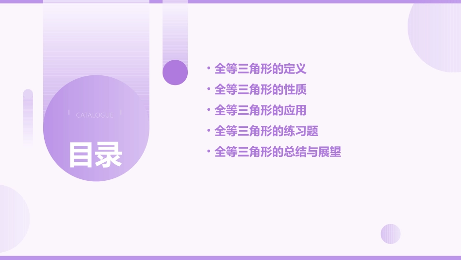 全等三角形性质课件_第2页