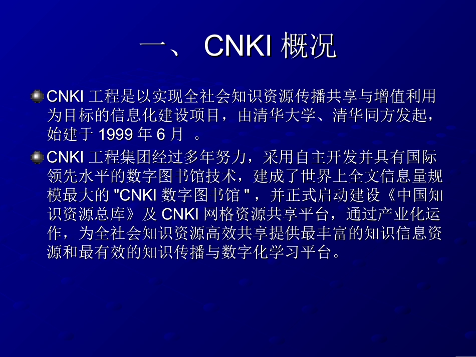 中国知网(CNKI)检索方法_第2页