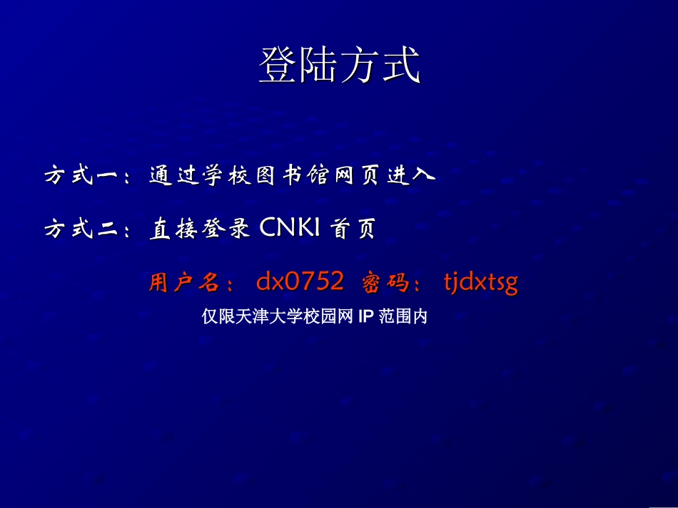 中国知网(CNKI)检索方法_第3页