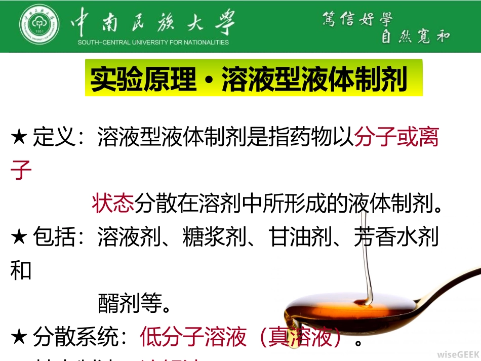 药剂学实验·实验一溶液型和混悬型液体制剂的制备_第3页