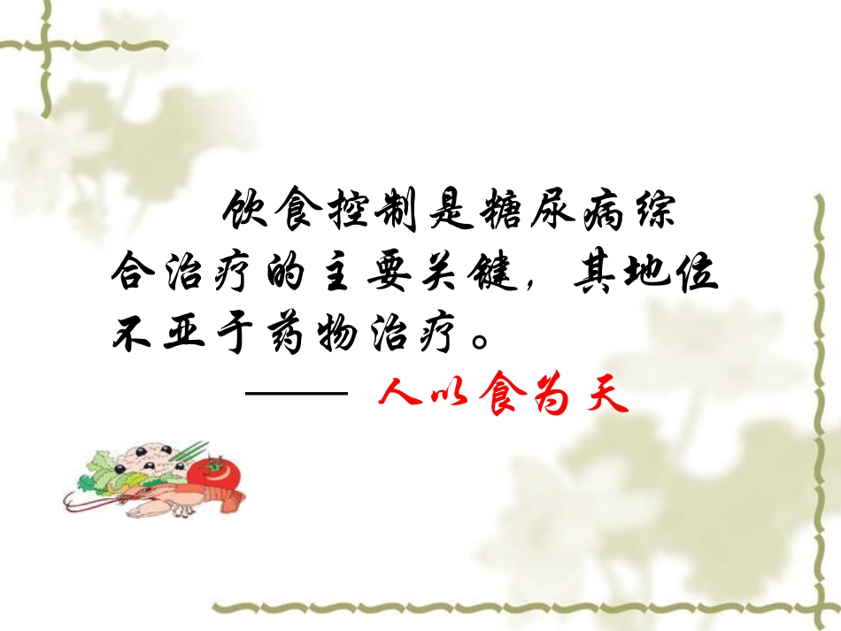 糖尿病饮食指导_第3页