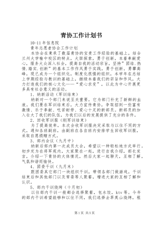 青协工作计划书 