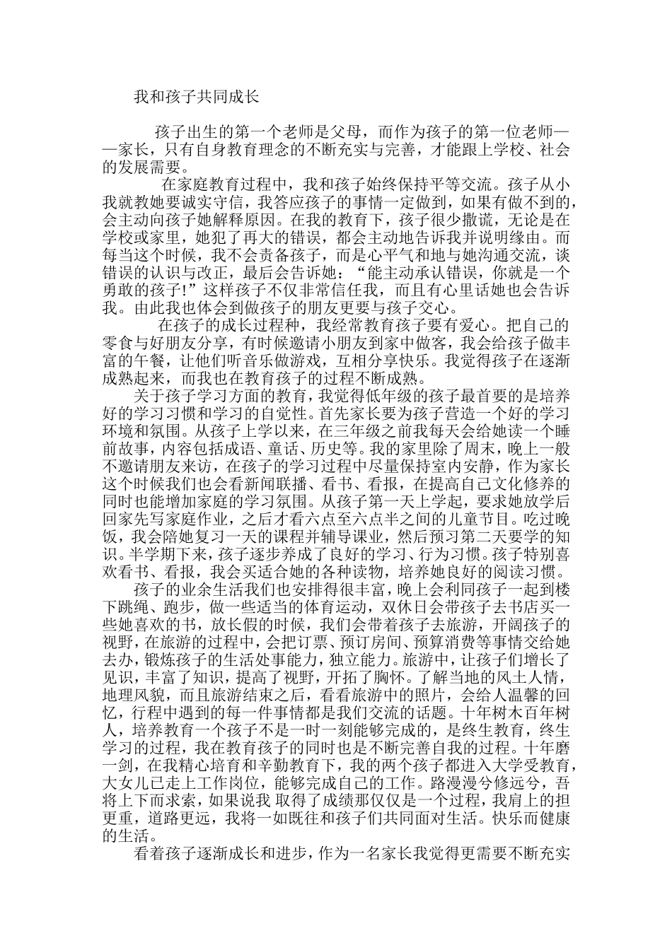 我和孩子共同成长_第1页