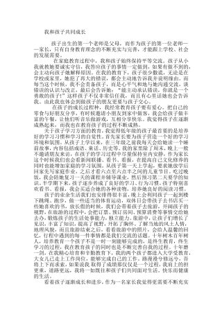 我和孩子共同成长