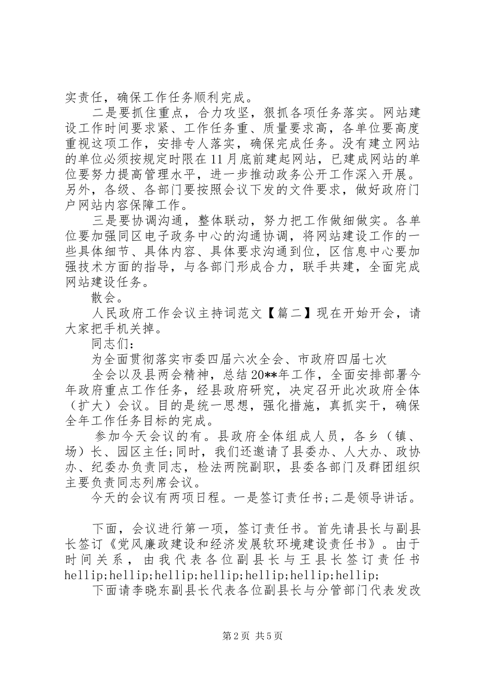 人民政府工作会议主持词范文_第2页