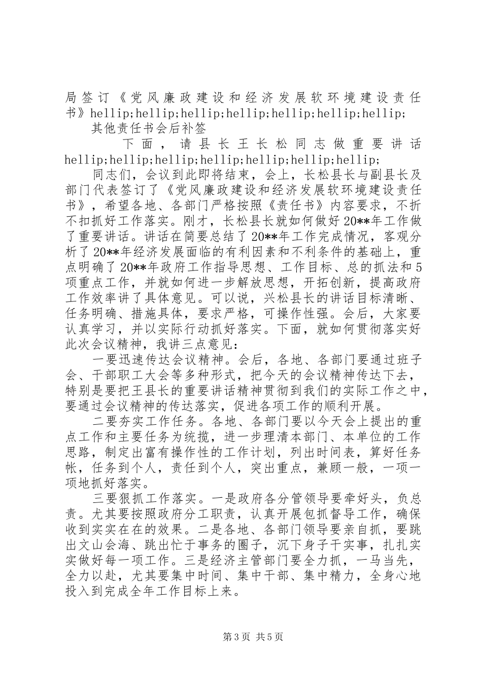 人民政府工作会议主持词范文_第3页