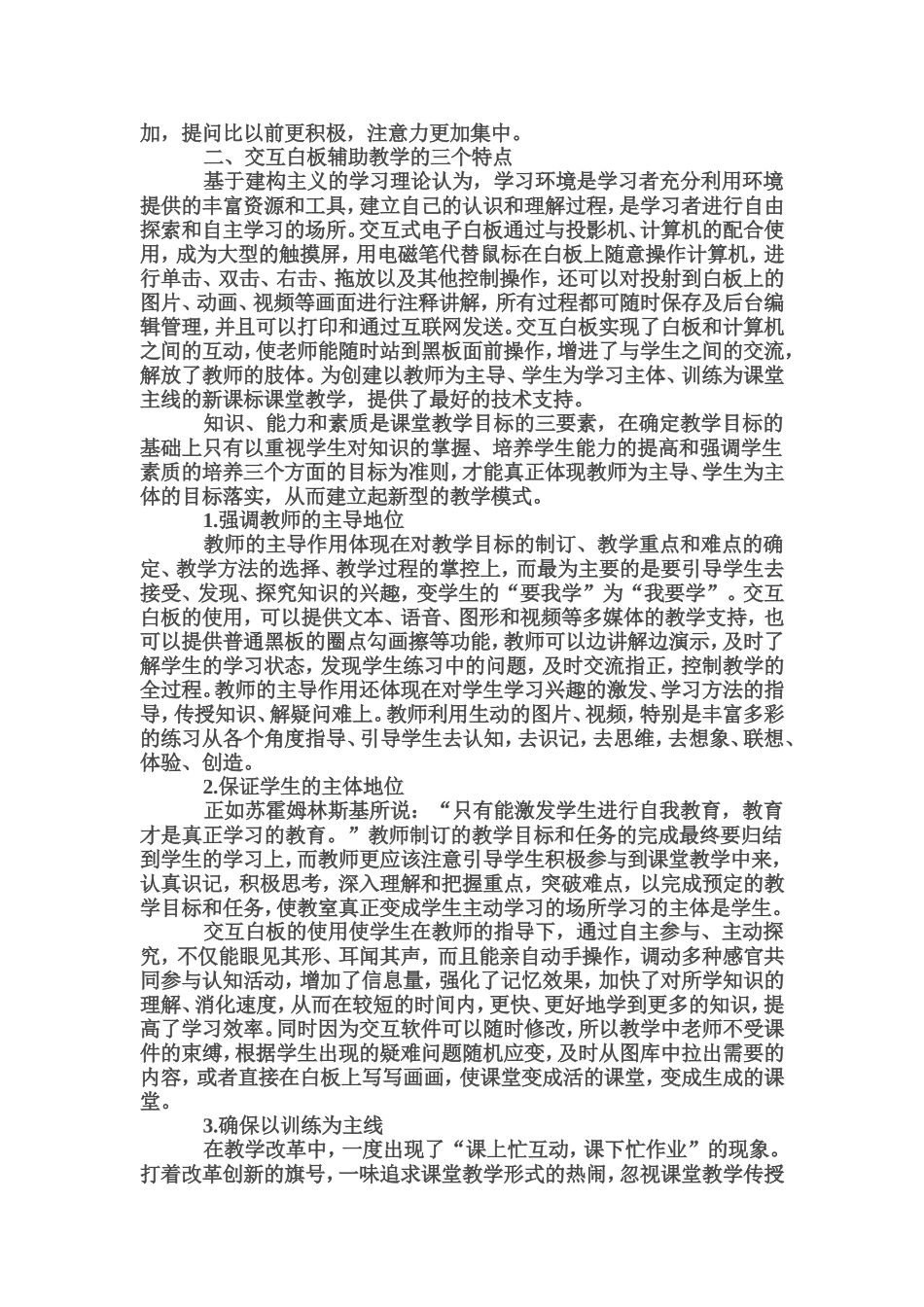 交互式电子白板在课堂教学的应用心得_第2页