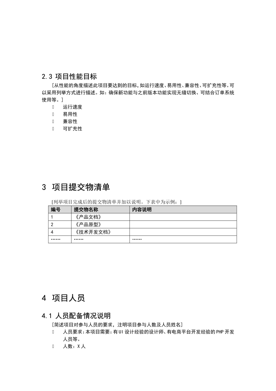 项目任务书(模板)_第3页