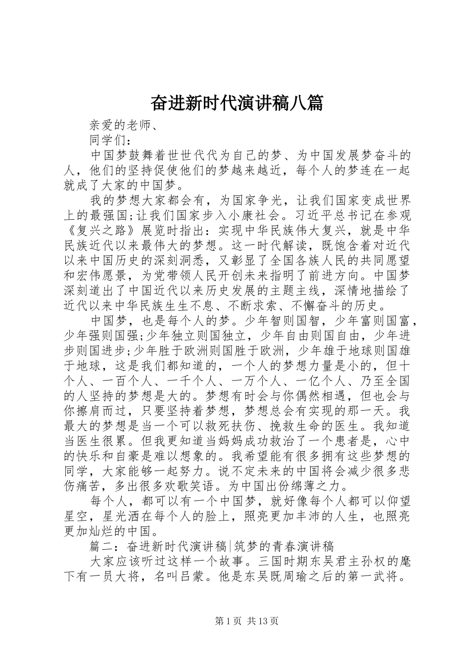 奋进新时代演讲稿八篇_第1页