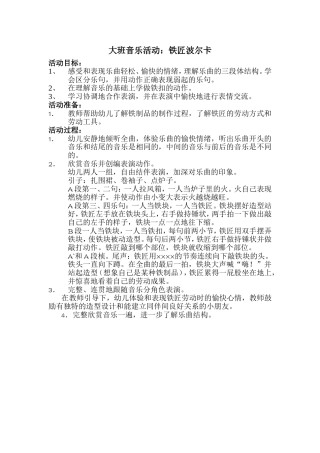 大班音乐活动：铁匠波尔卡