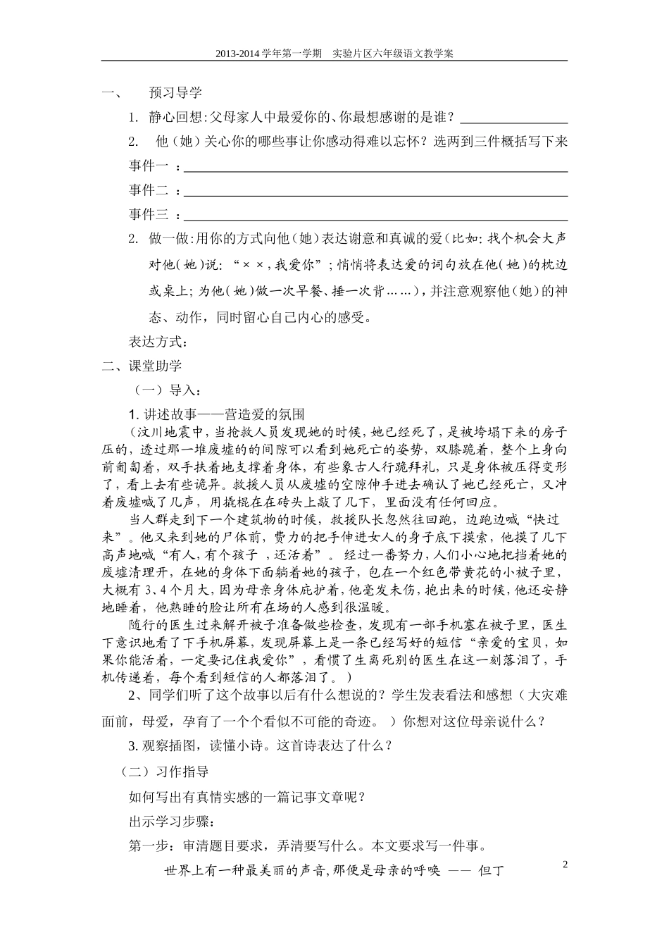 六上《习作2》教案_第2页