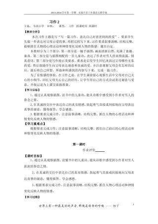 六上《习作2》教案