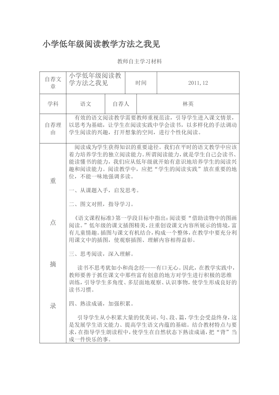 小学低年级阅读教学方法之我见_第1页