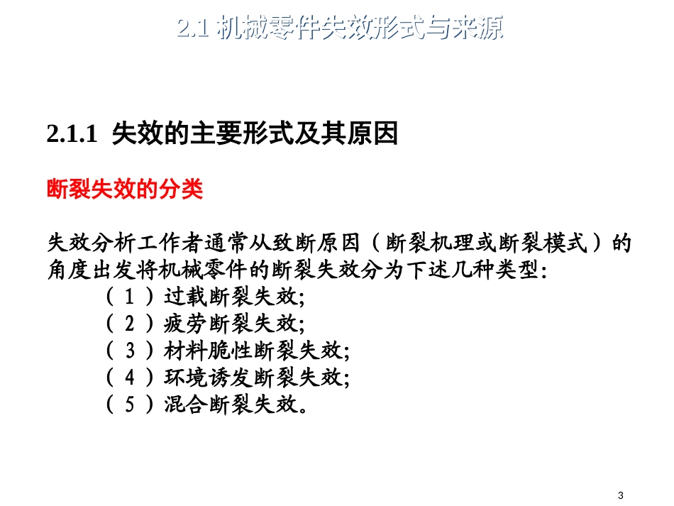 失效分析基础知识_第3页