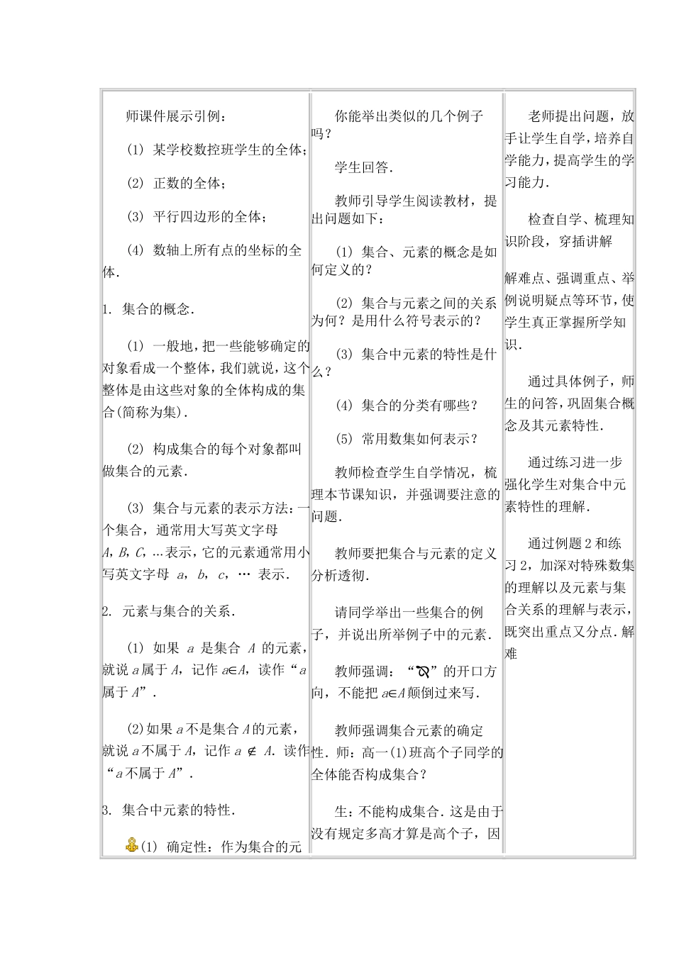 我的教学设计1_第2页