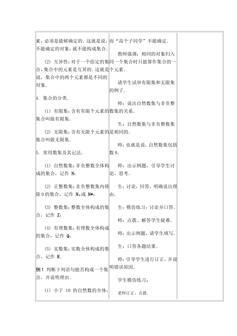我的教学设计1_第3页