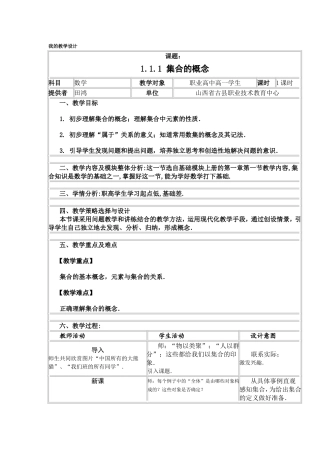 我的教学设计1