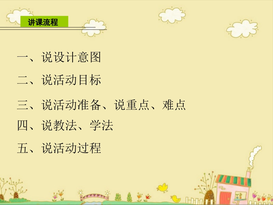 小班社会《说说我自己》_第2页