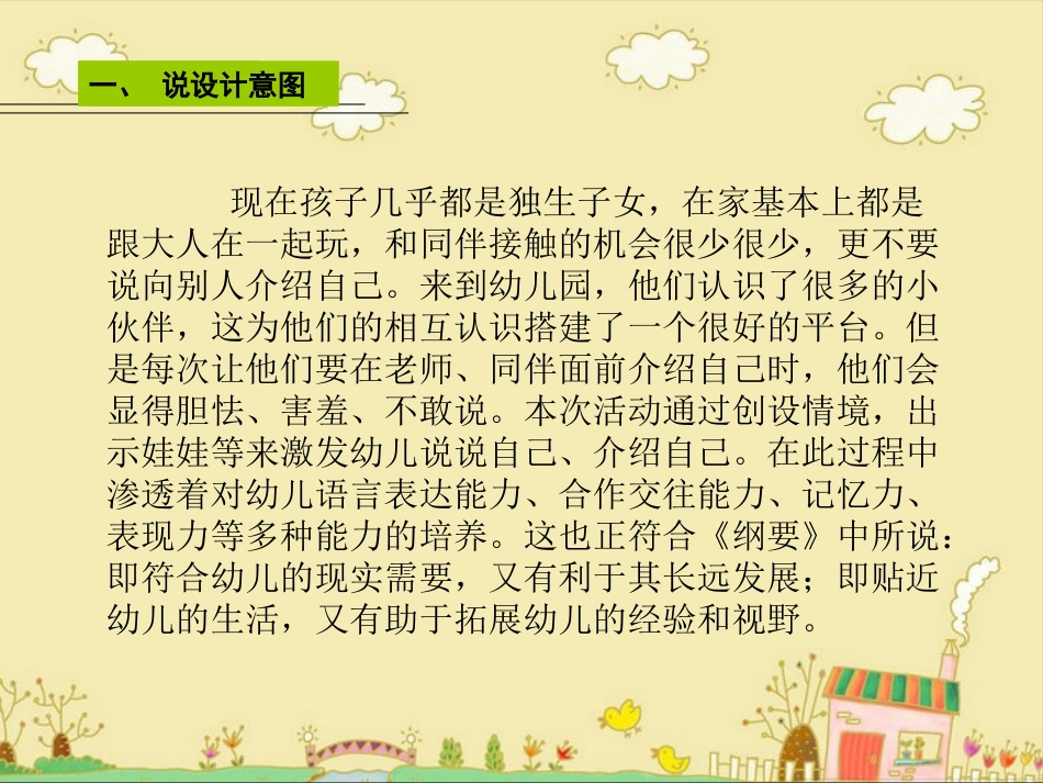 小班社会《说说我自己》_第3页