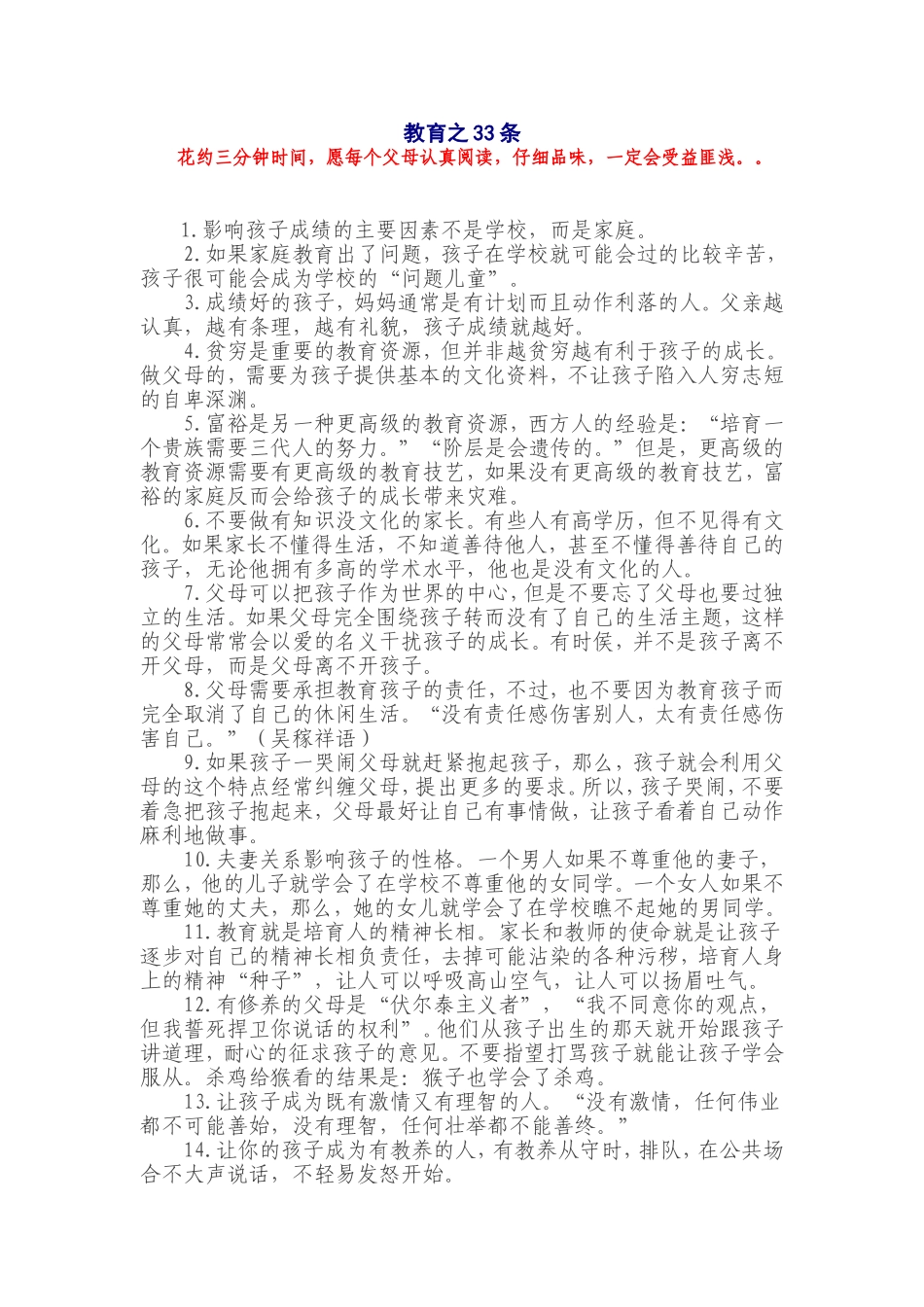 教育之33条_第1页