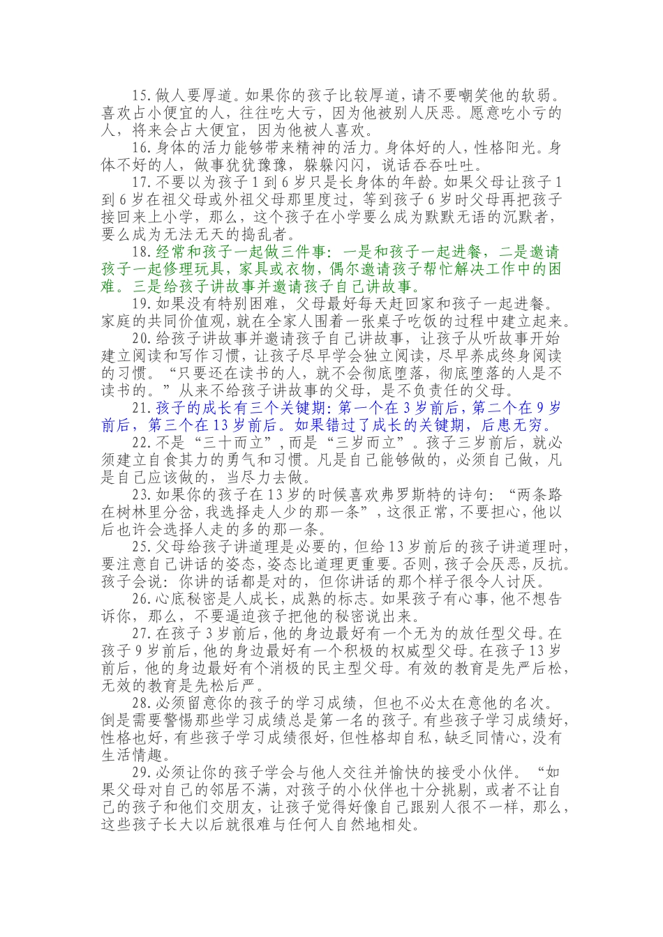 教育之33条_第2页