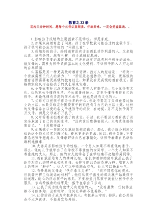 教育之33条