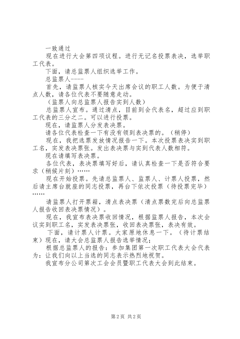 集团公司第一次职工代表大会主持词_第2页