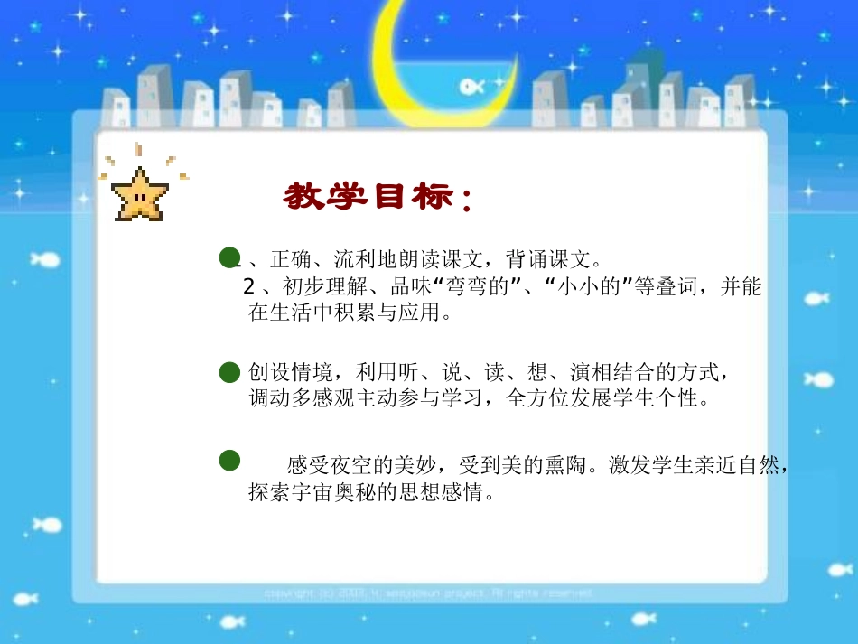 弯弯的月亮小小的船课件_第2页