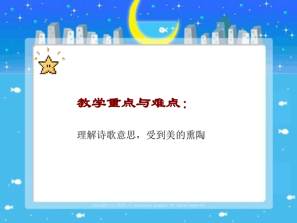 弯弯的月亮小小的船课件_第3页