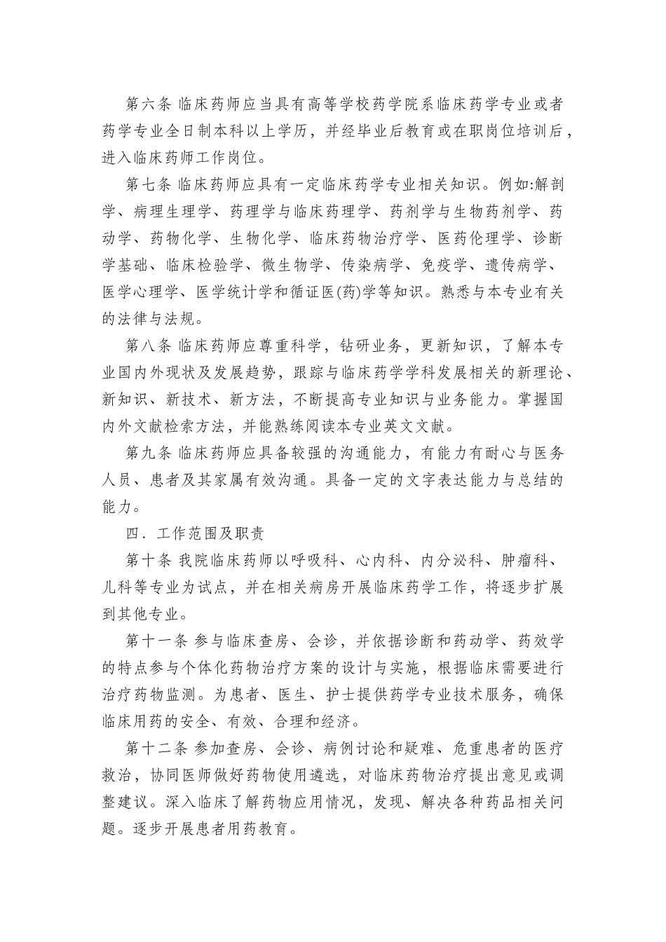 临床药师制度_第2页