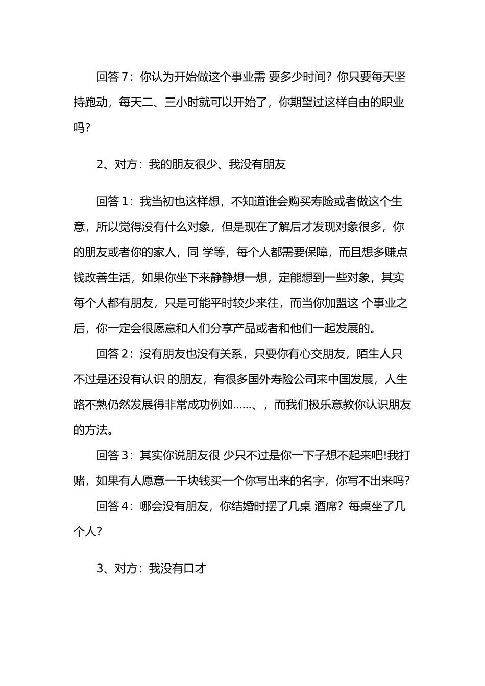 二十种保险增员话术[异议处理]_第2页