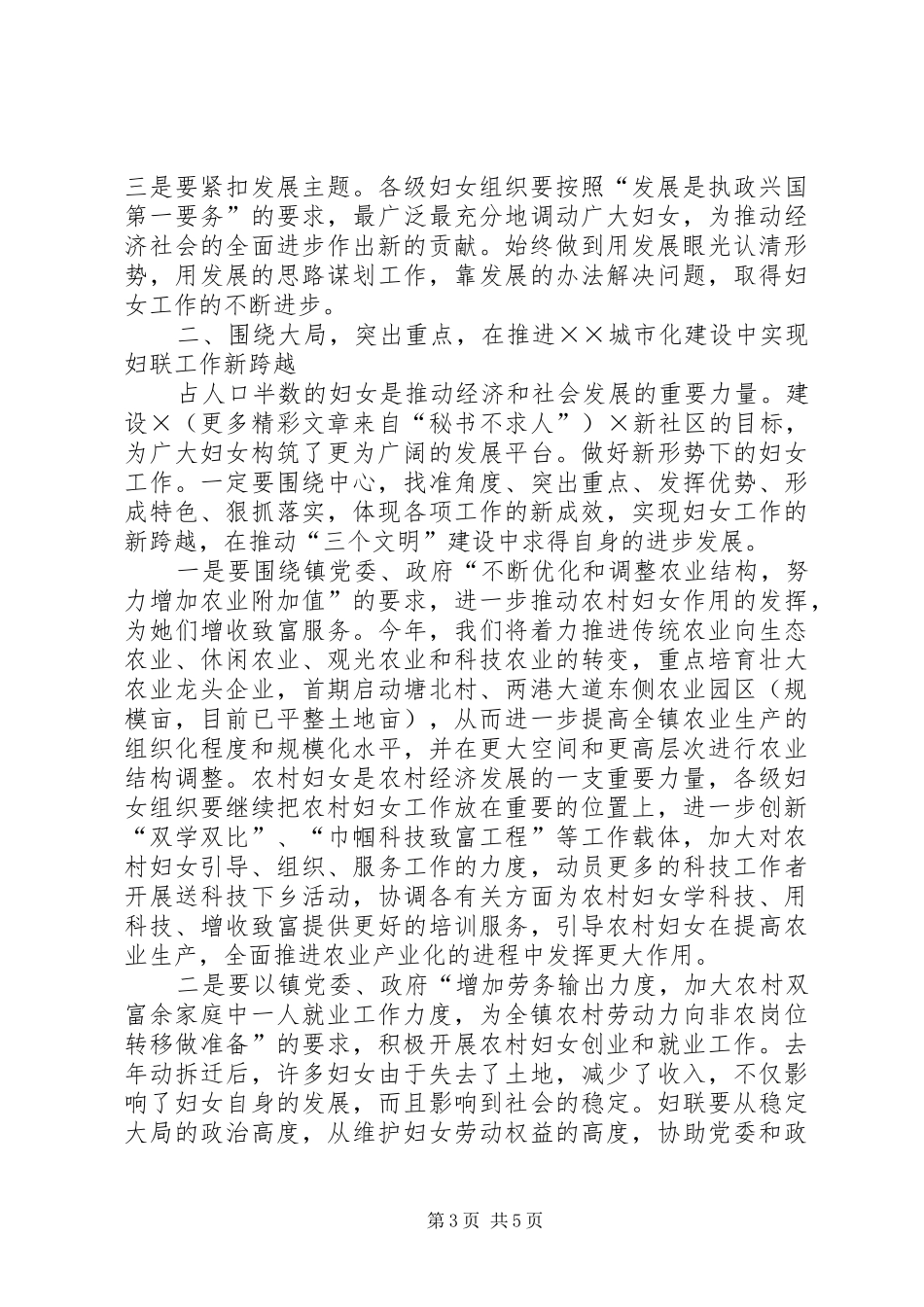 在庆祝三八国际妇女节大会上的讲话_第3页