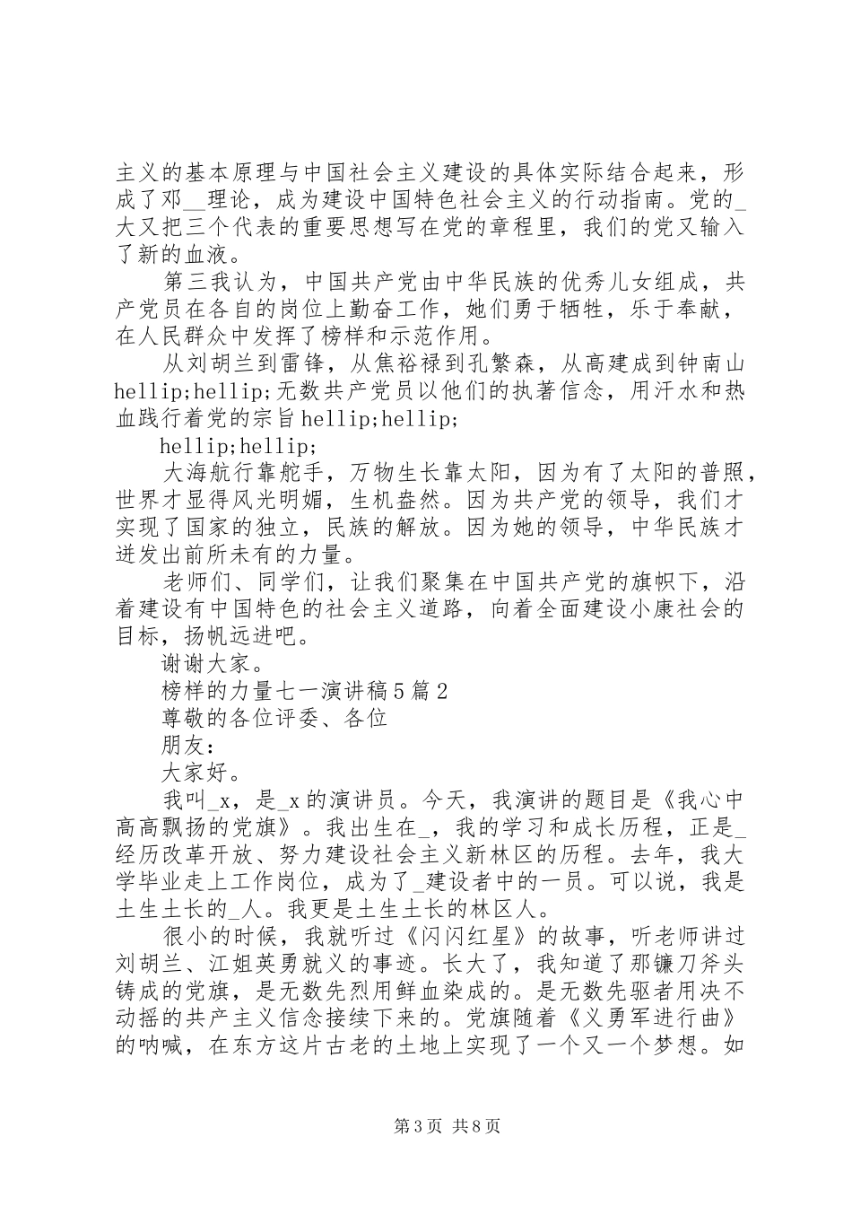 榜样的力量七一演讲稿范文5篇集锦_第3页
