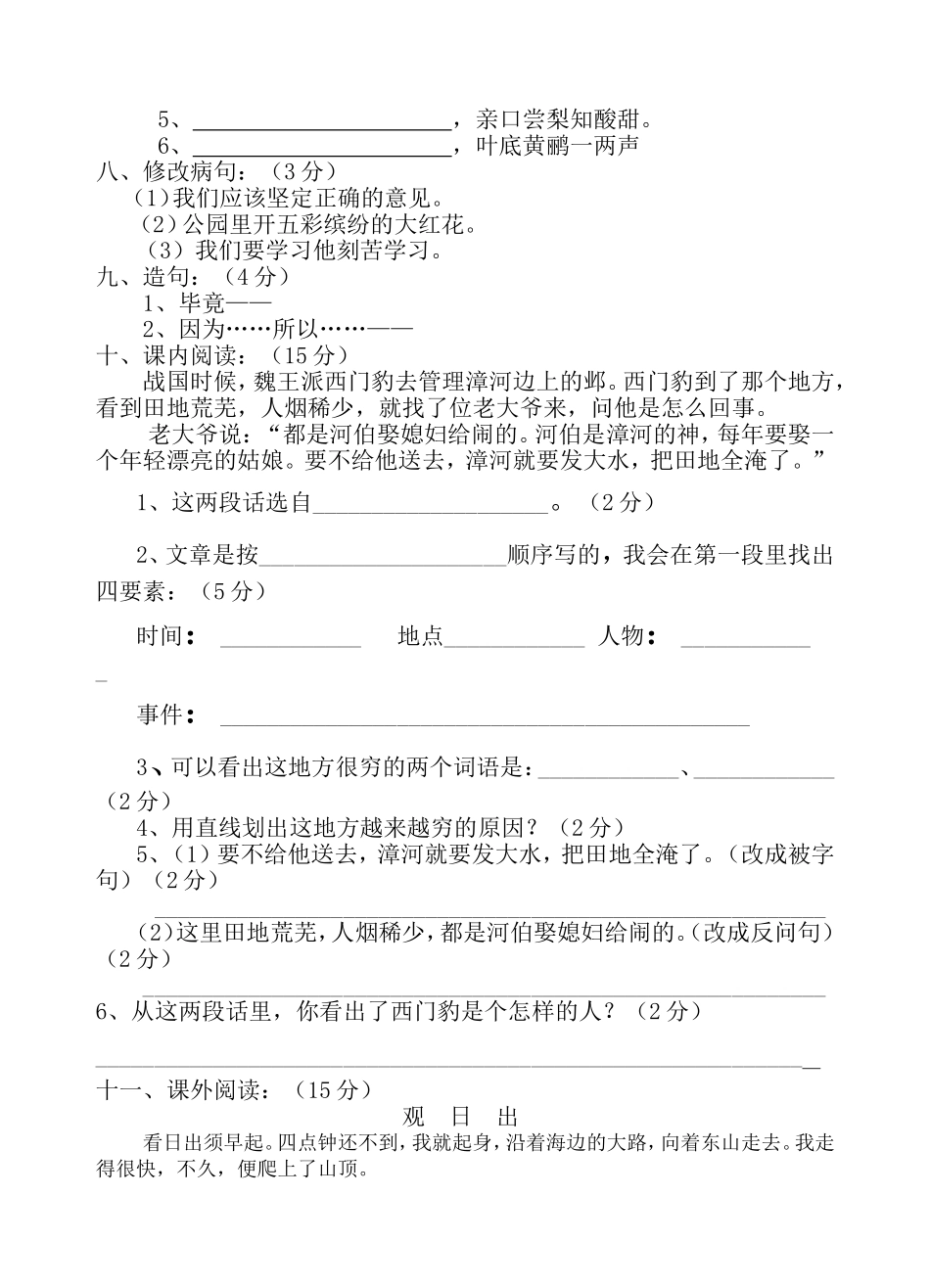 三年级语文下册质量检测卷_第2页