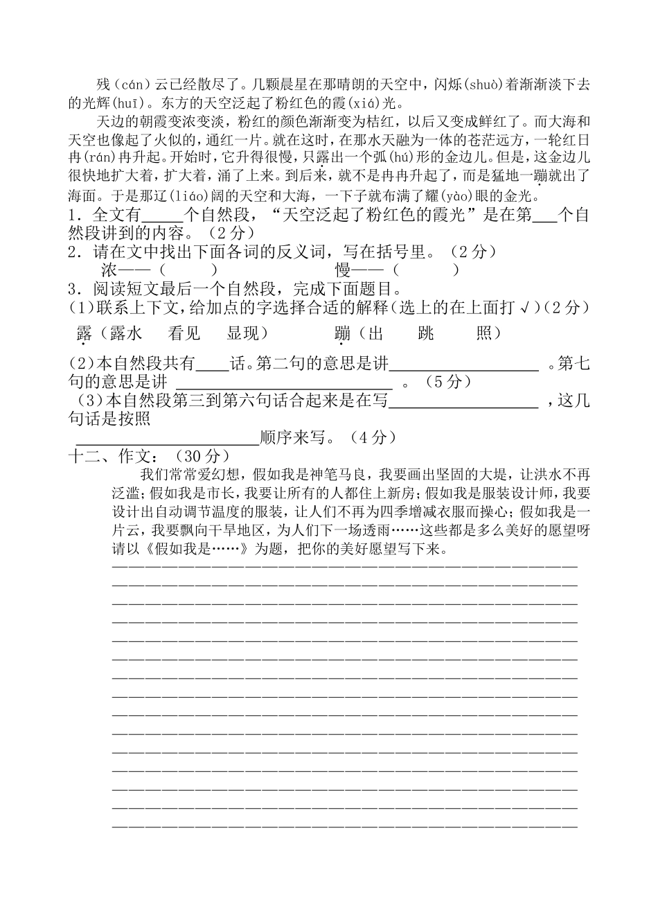 三年级语文下册质量检测卷_第3页