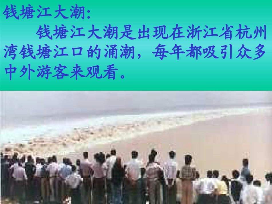 《观潮》课件ok_第3页
