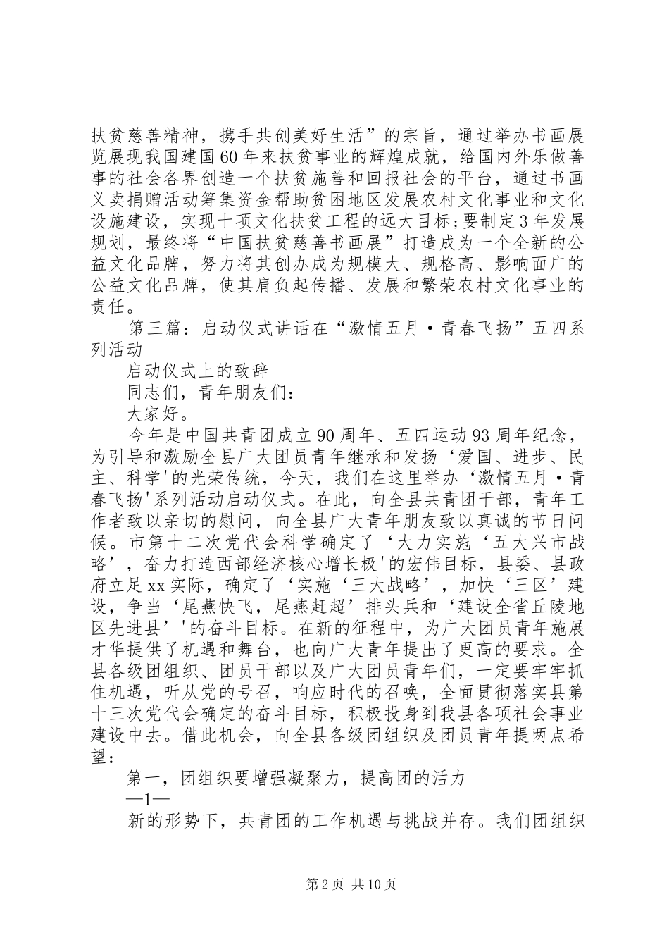 慈善启动仪式讲话_第2页