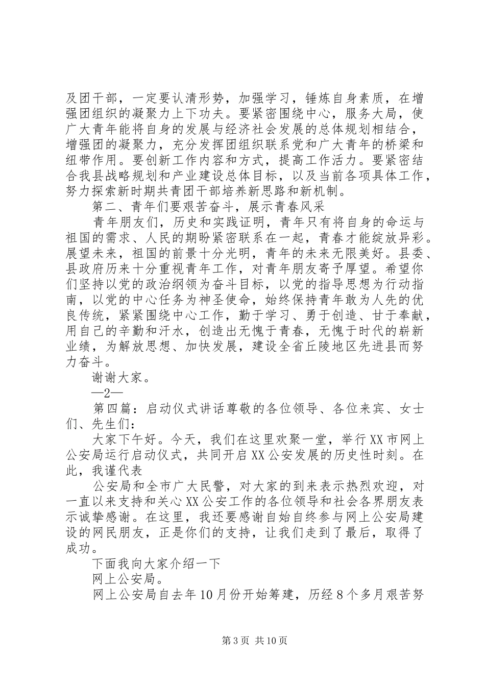 慈善启动仪式讲话_第3页