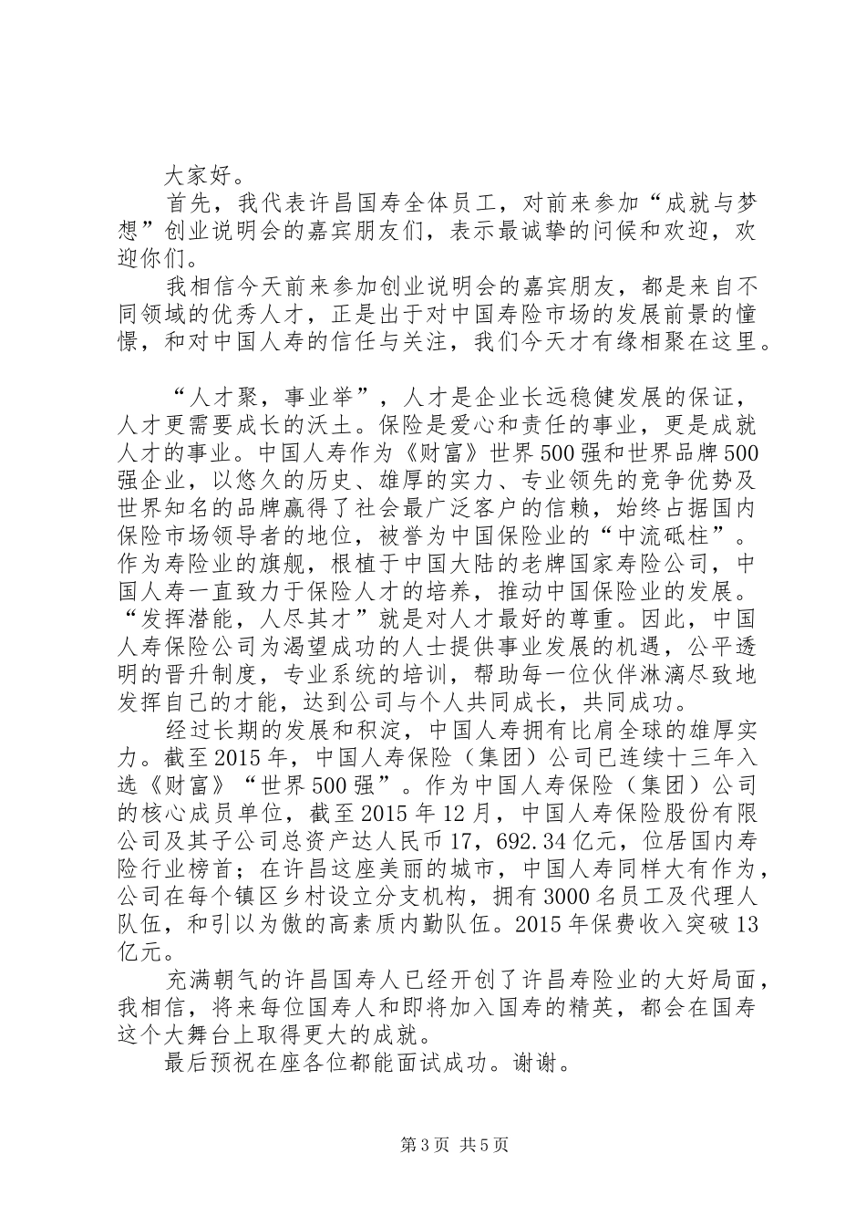 事业说明会领导致辞_第3页