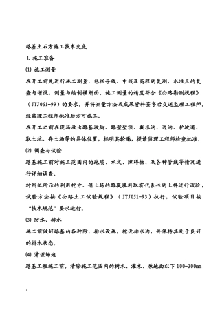 高速公路工程技术交底大全