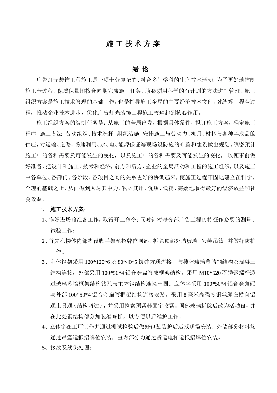 广告工程施工方案_第2页