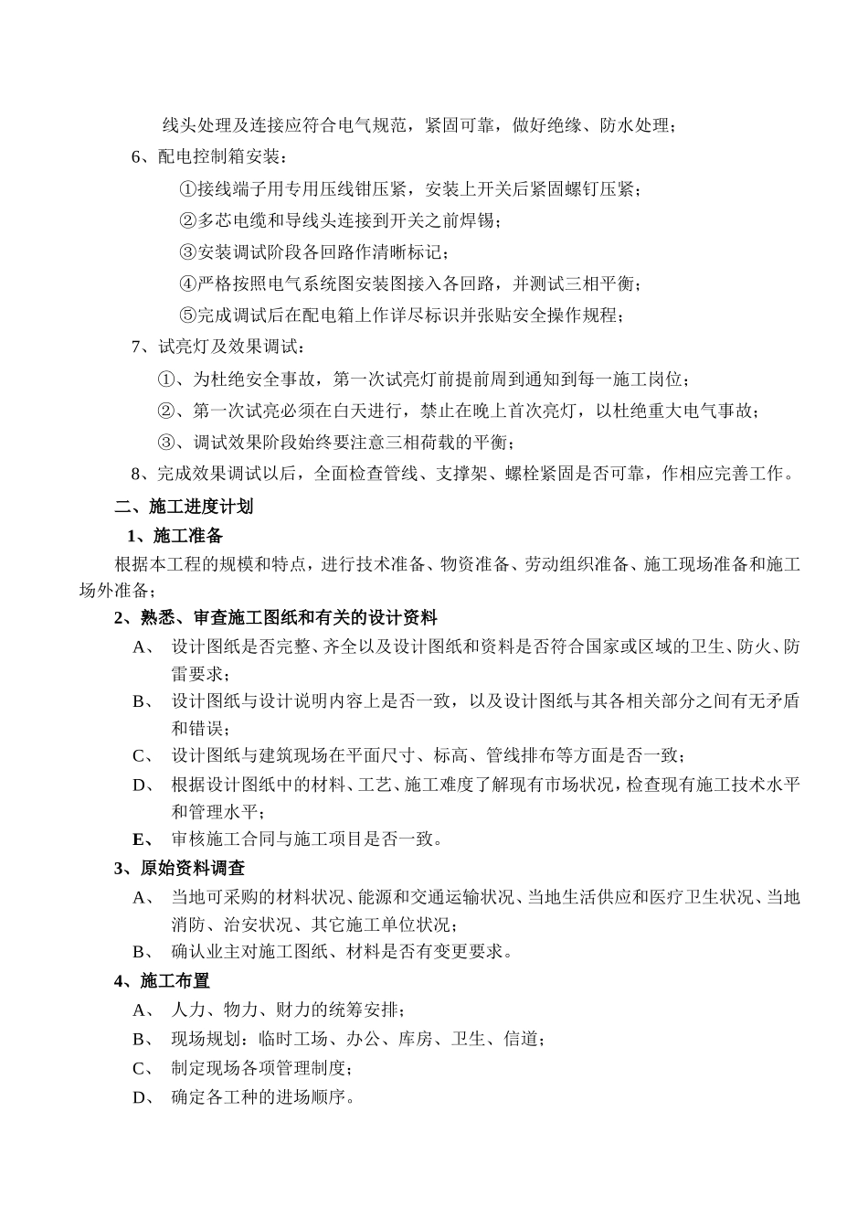 广告工程施工方案_第3页