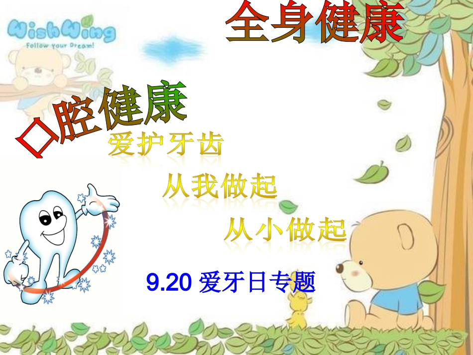 幼儿口腔预防_第1页