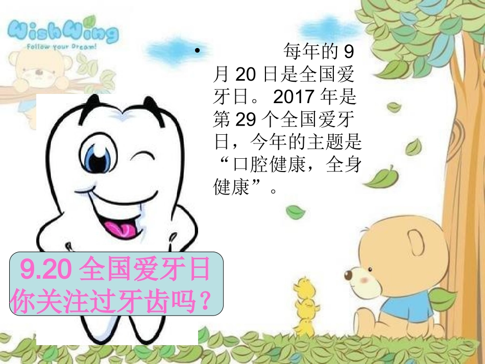 幼儿口腔预防_第2页